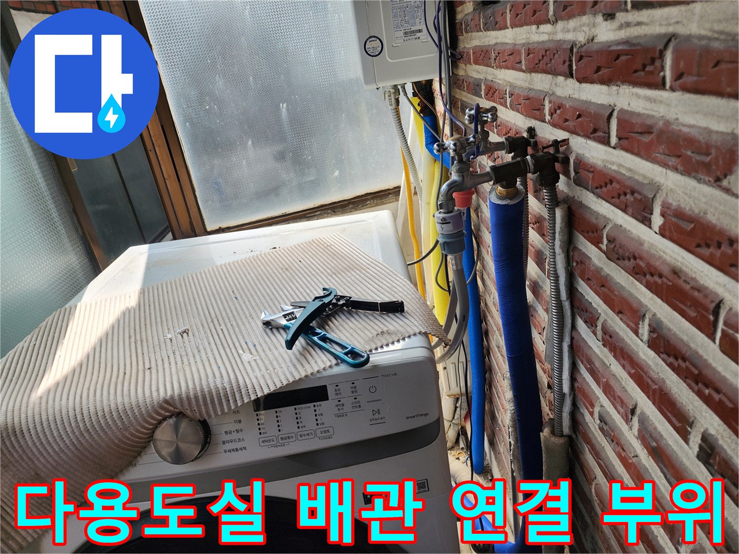 세탁기 근처 벽면 배관과 수전 부속의 상세 모습