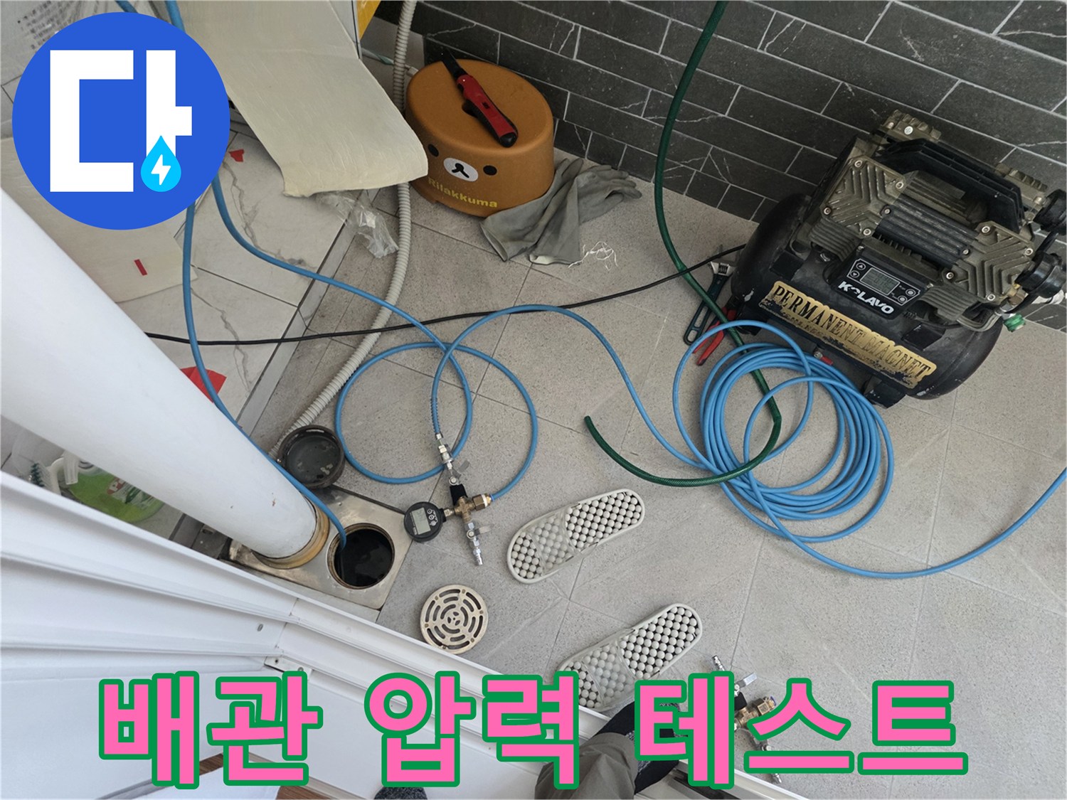 정밀한 누수 탐지를 위한-공기압 주입 장비와 호스 연결