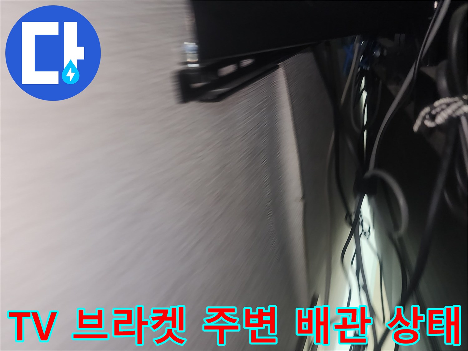 복잡한-전선들-사이로-노출된-배관과-설치된-브라켓-부위