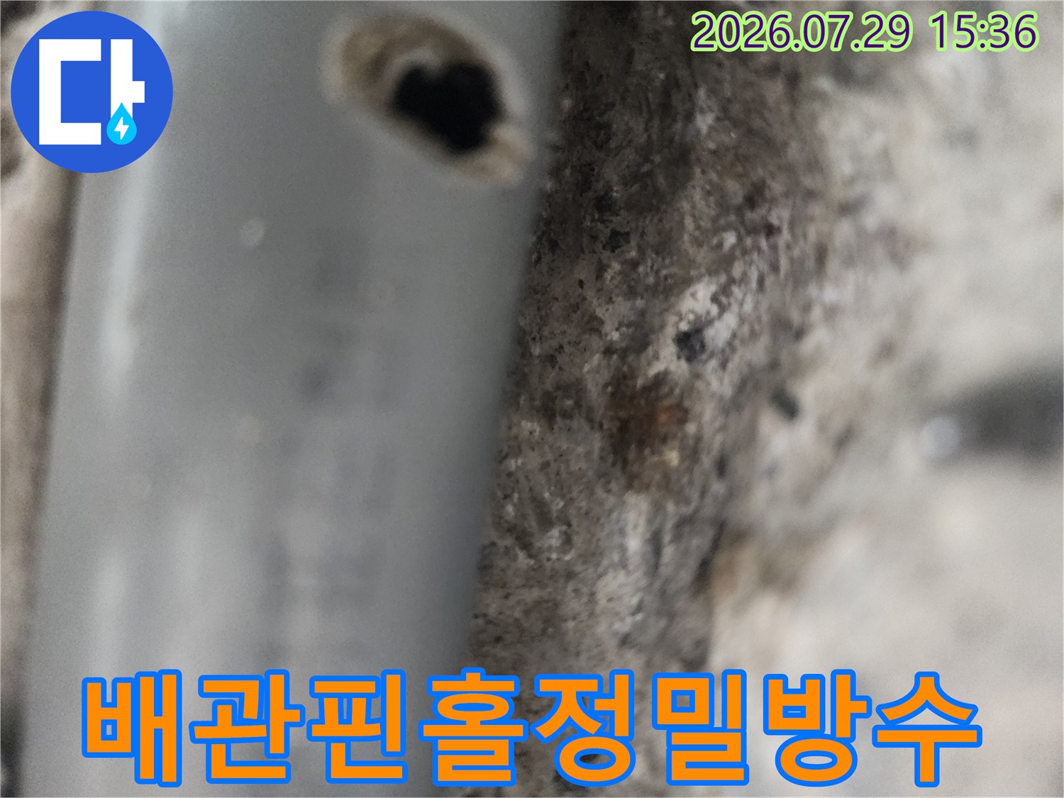 회색 매립 배관의 핀홀 누수 지점을 클로즈업한 현장 기록 사진