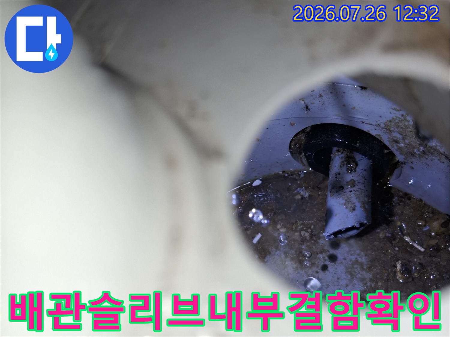 흰색 플라스틱 슬리브 내부로 연결된 에어컨 배관의 틈새와 오염 상태-정밀점검사진