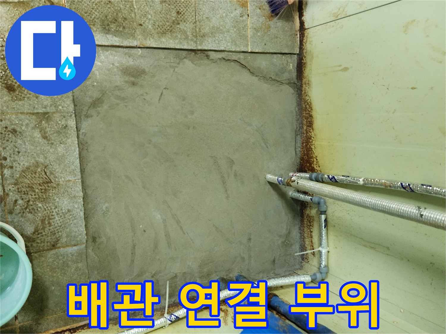 포천 창수면-새 배관으로 교체한 후 미장된 설비실 바닥