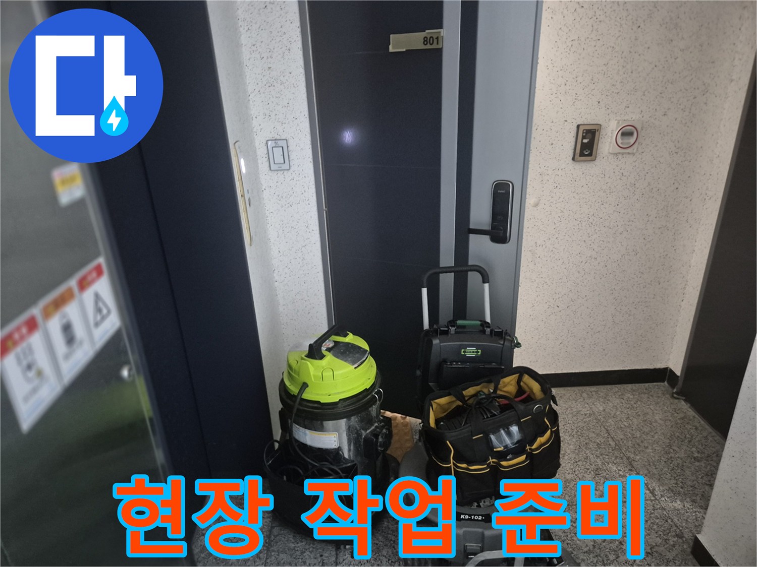배관 내시경과 석션기를 포함한 현장 작업용 전문 장비들