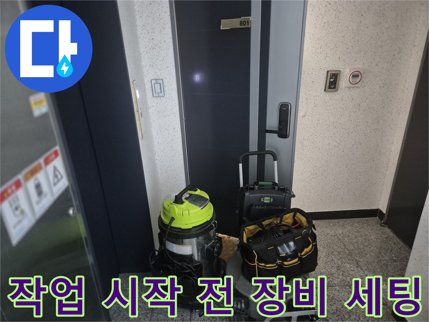 싱크대 역류 현장 대응을 위해 준비된 전문 청소 장비들