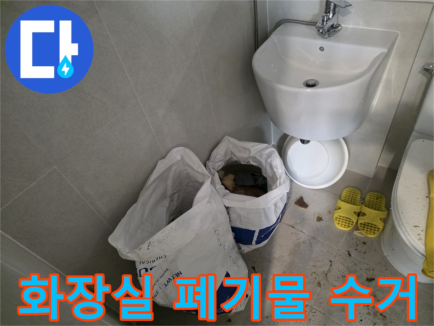 길음동 현장-배관 공사 후 남은 자재 정리