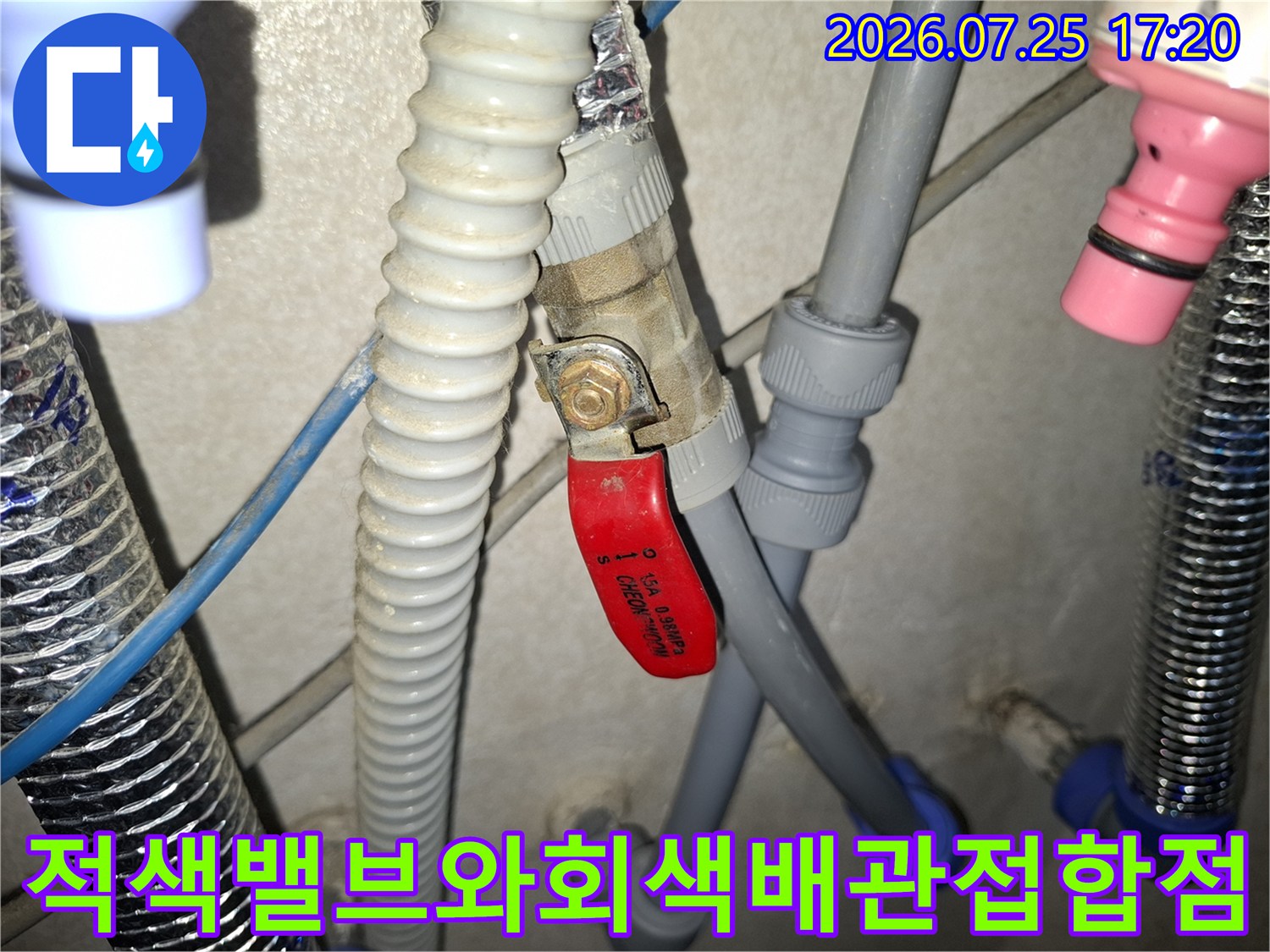 물샘 현상이 발견된 회색 배관과 빨간색 밸브의 연결 상태-근접샷