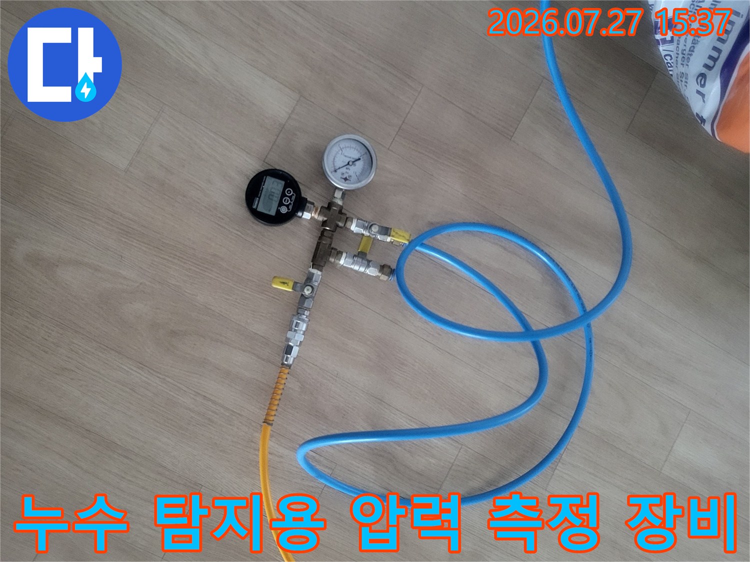 파란색과 노란색 호스가 연결된 누수 정밀 진단용 압력 측정 장비 세트