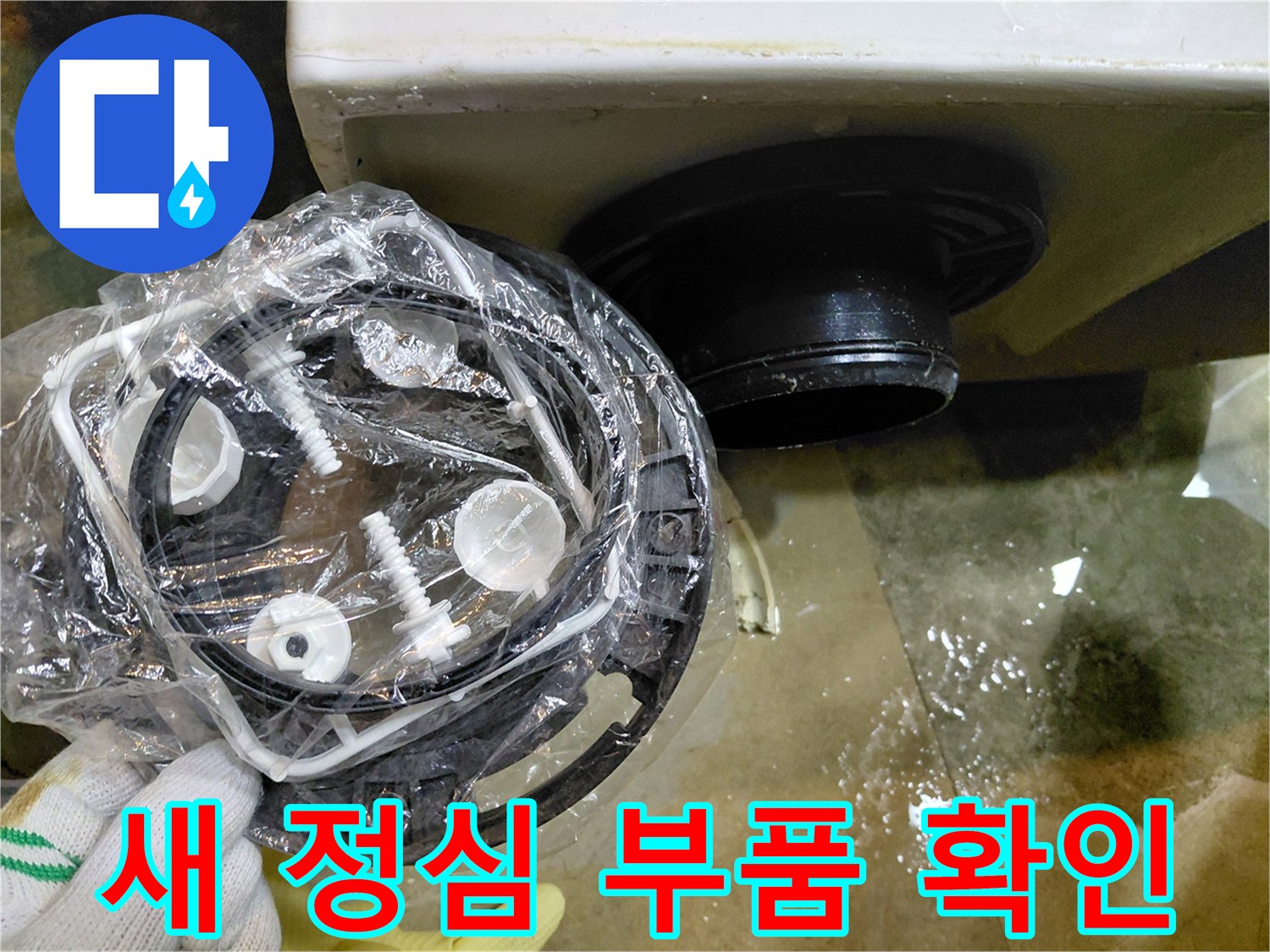 오수관 연결을 위한-정심 부품의 근접 촬영 사진입니다.