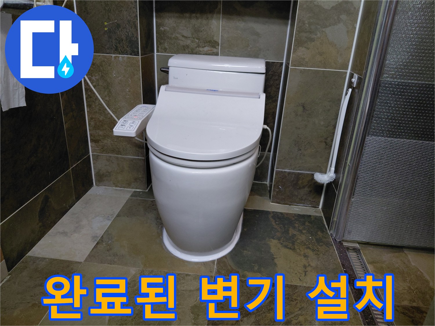 용인 수지 아파트 - 누수 원인을 해결하고 재설치한 양변기
