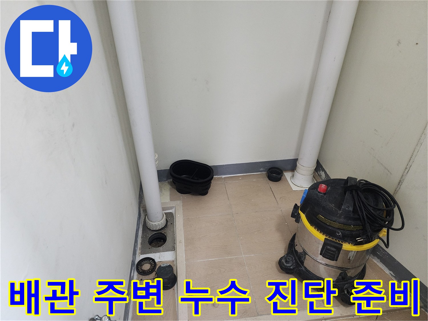 강력한-흡입력을-가진-청소장비와-노출된-배수-파이프-현장