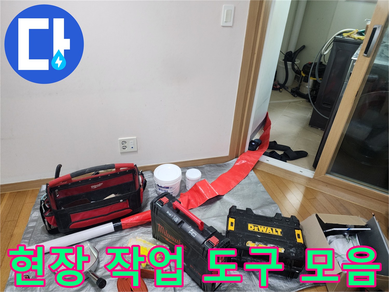 물샘 현장의 정밀 진단을 위해 준비된 전문 기술자의 공구들