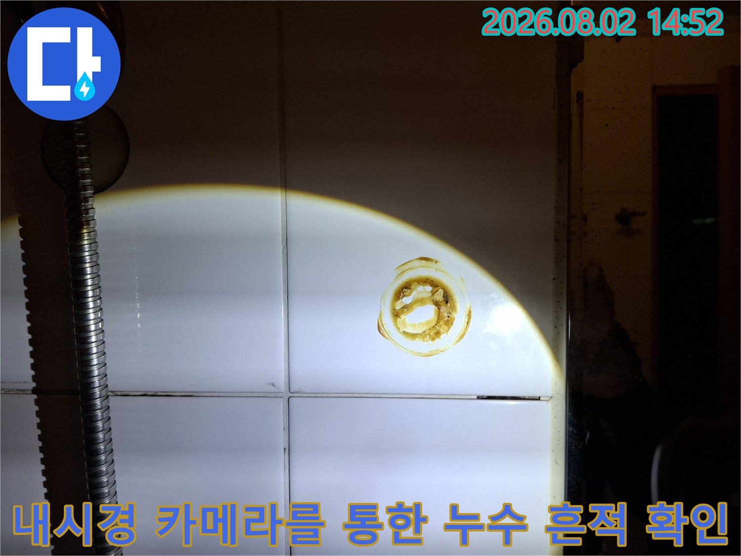 내시경 장비를 활용해 화장실 천장 타일과 배관 부위의 누수 증상을 촬영함