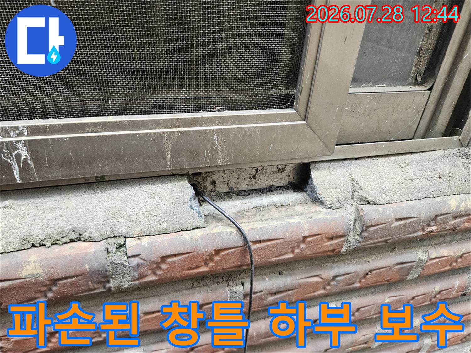 배관 주변 콘크리트 파손 부위를 세밀하게 점검하는 장면