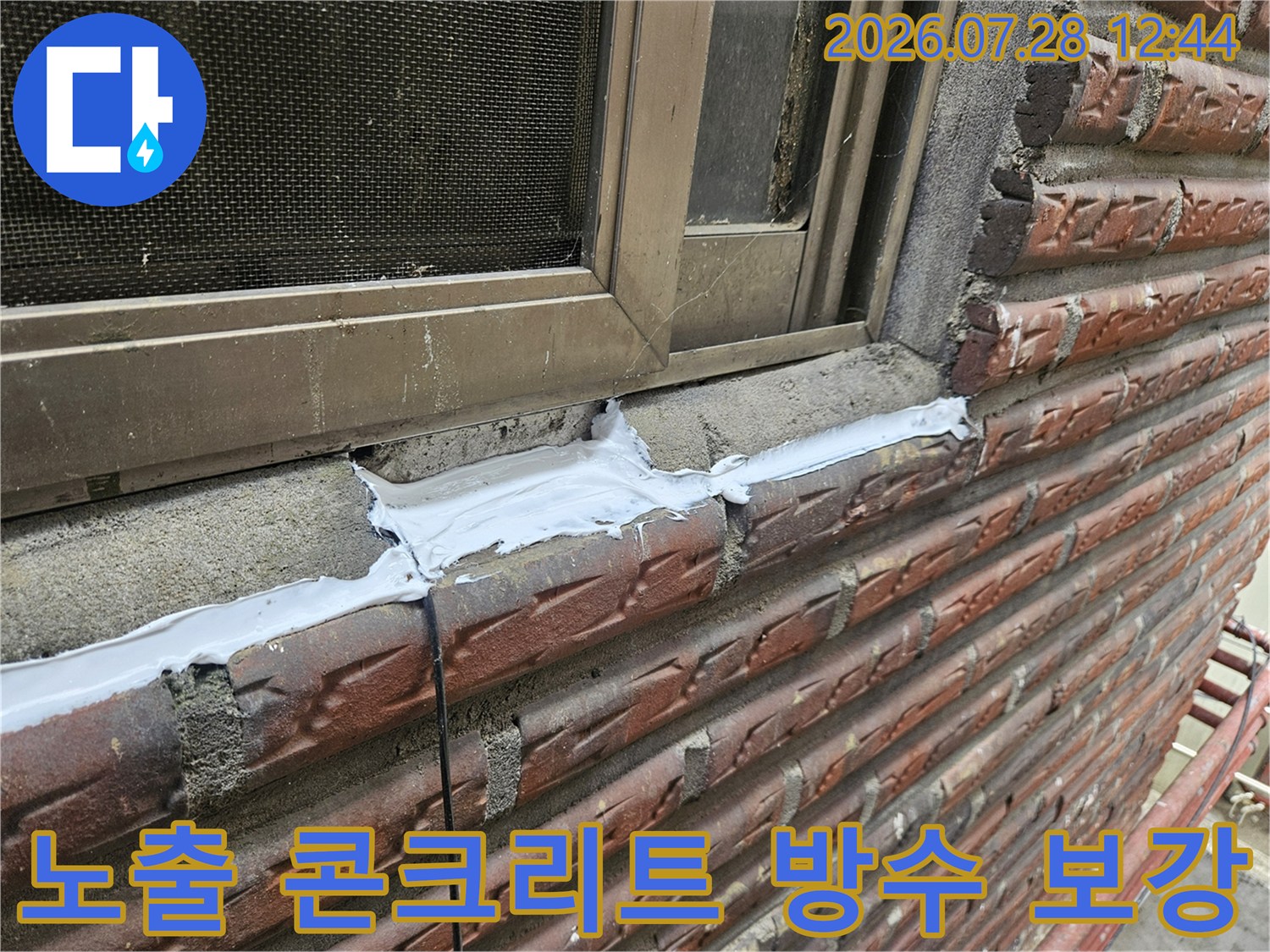콘크리트 노출부와 창틀 경계면의 실란트 충진 작업