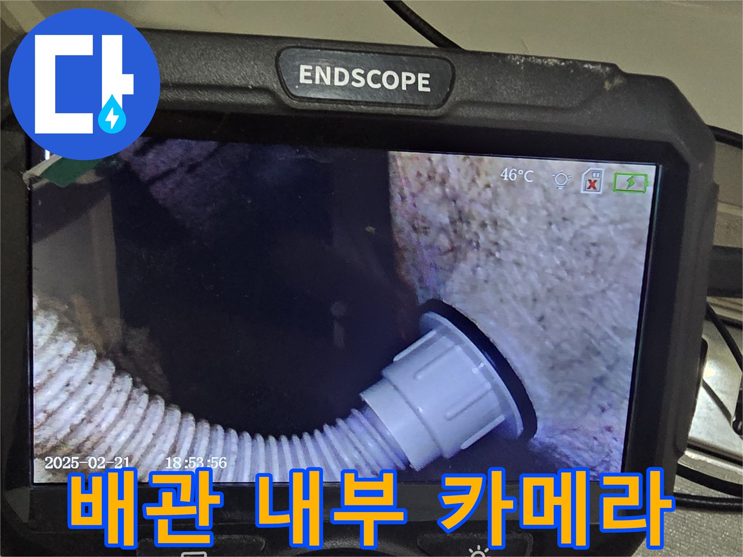 하수 배관의 연결 통로와 주름관 내부 모습