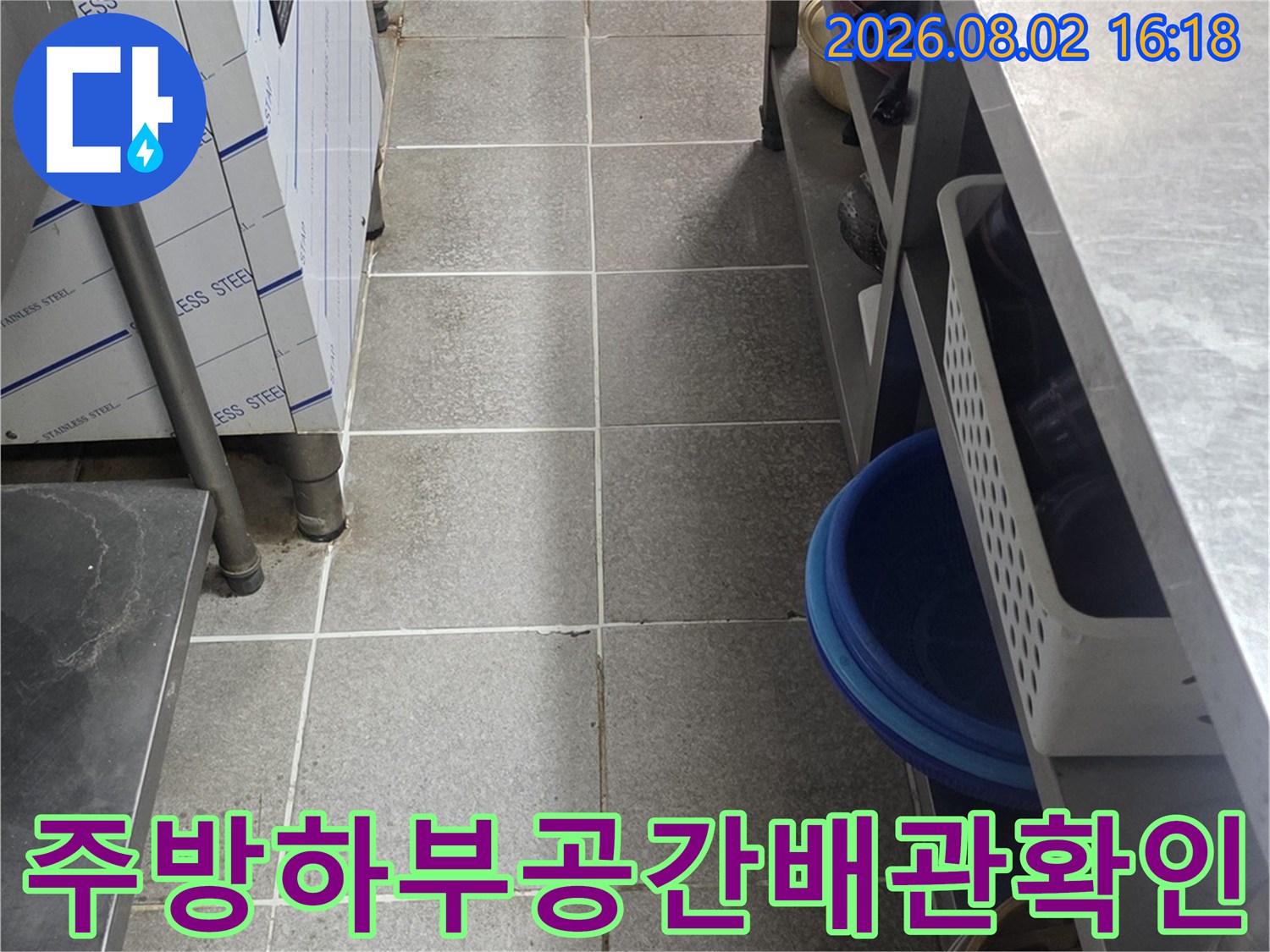 복잡하게 연결된 싱크대 하단 배관들의 구조적 상태 파악 사진