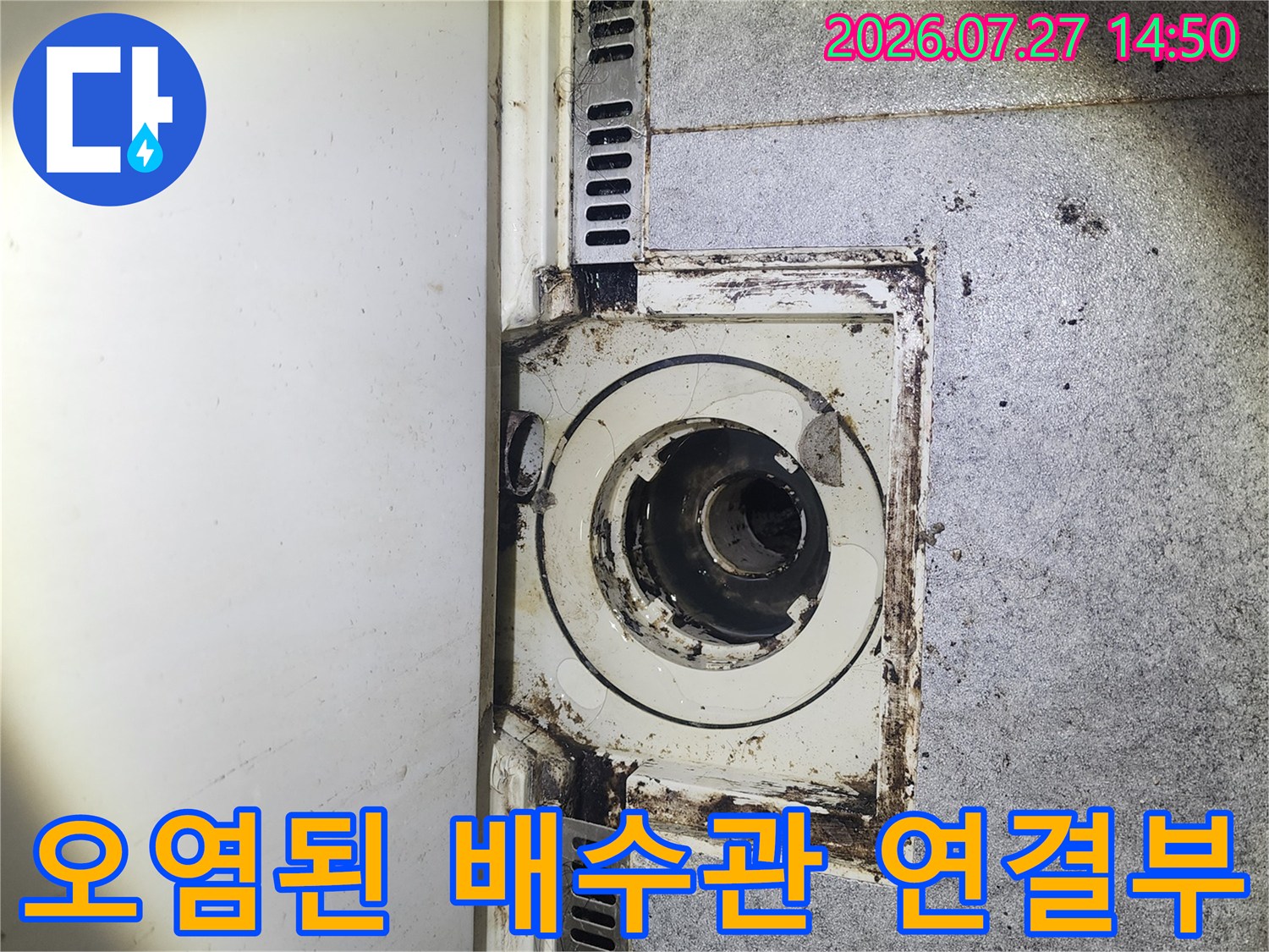천장에서 내려오는-지저분한-배수관-연결-부위-사진