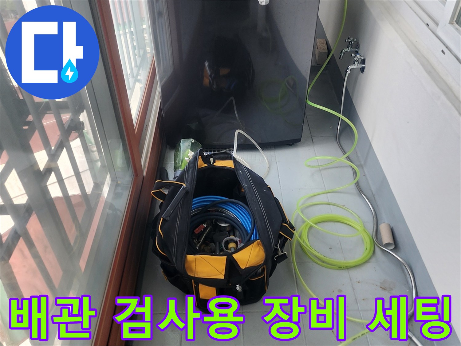 검사용 호스가 연결된 공압 테스트 장비와 가방