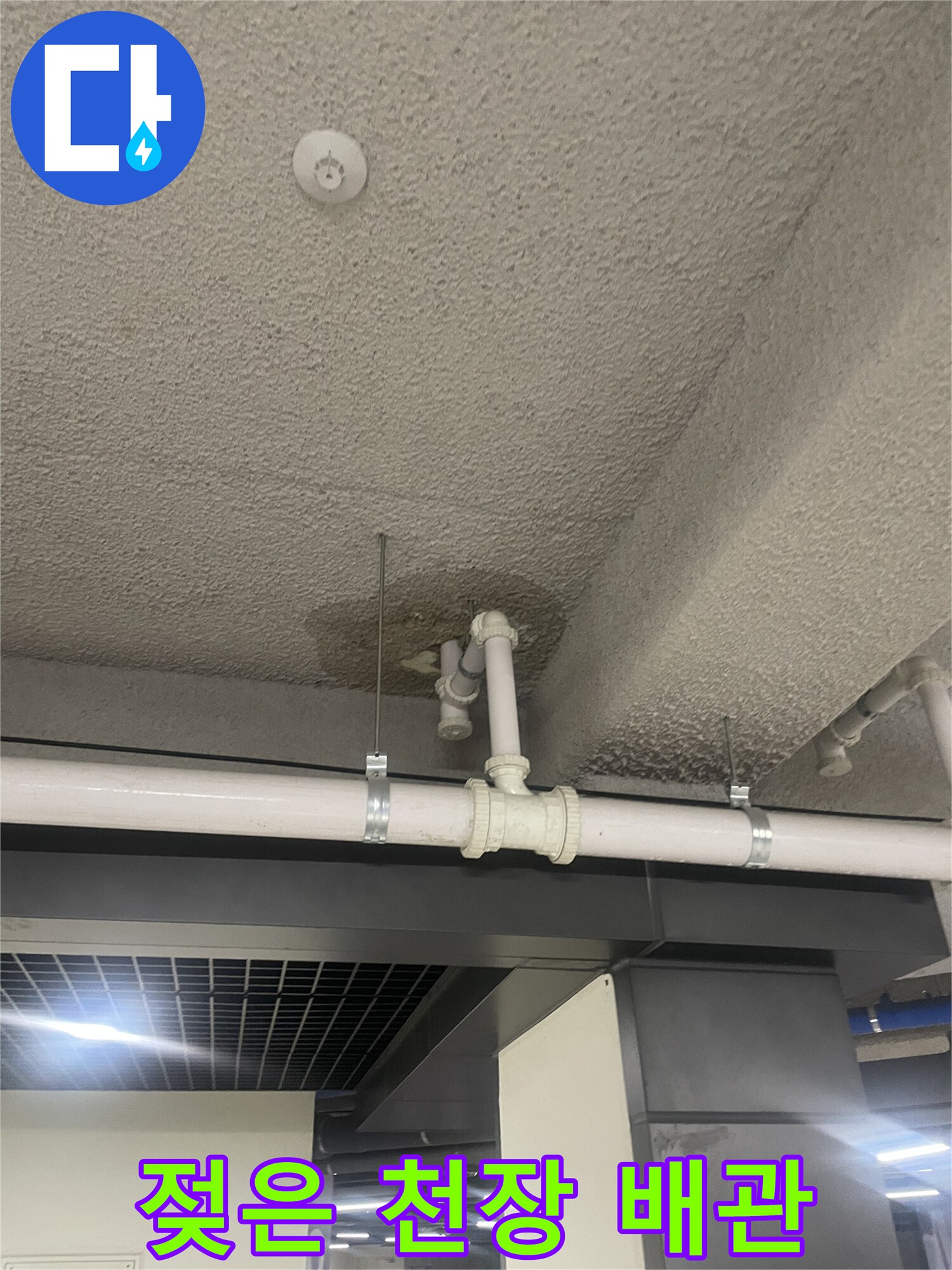 배관 주변에 발생한-천장 마감재의 젖음과 얼룩 상태