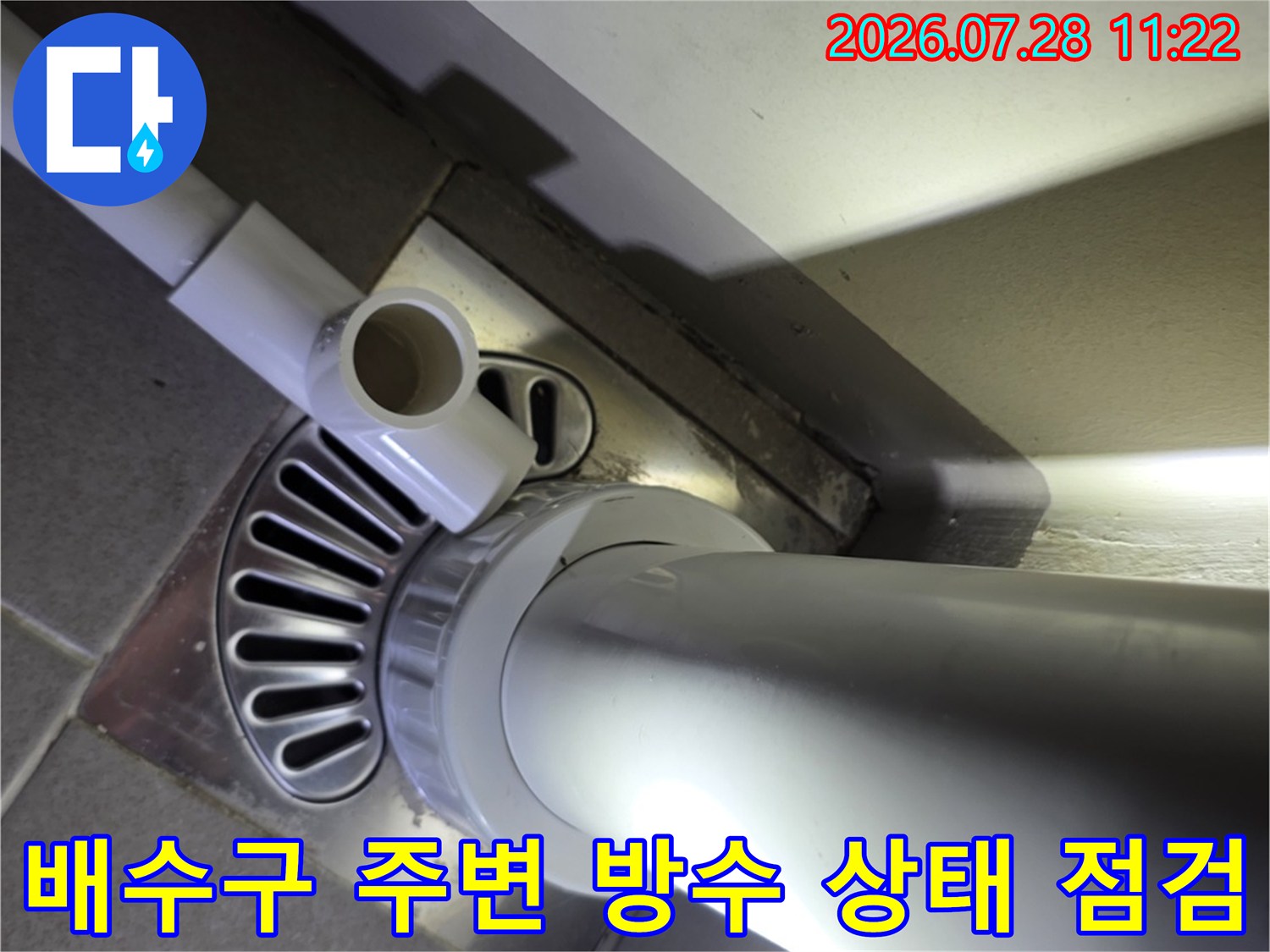 배관과_유가_사이의_틈새_및_방수_상태를_체크하는_현장공사사진