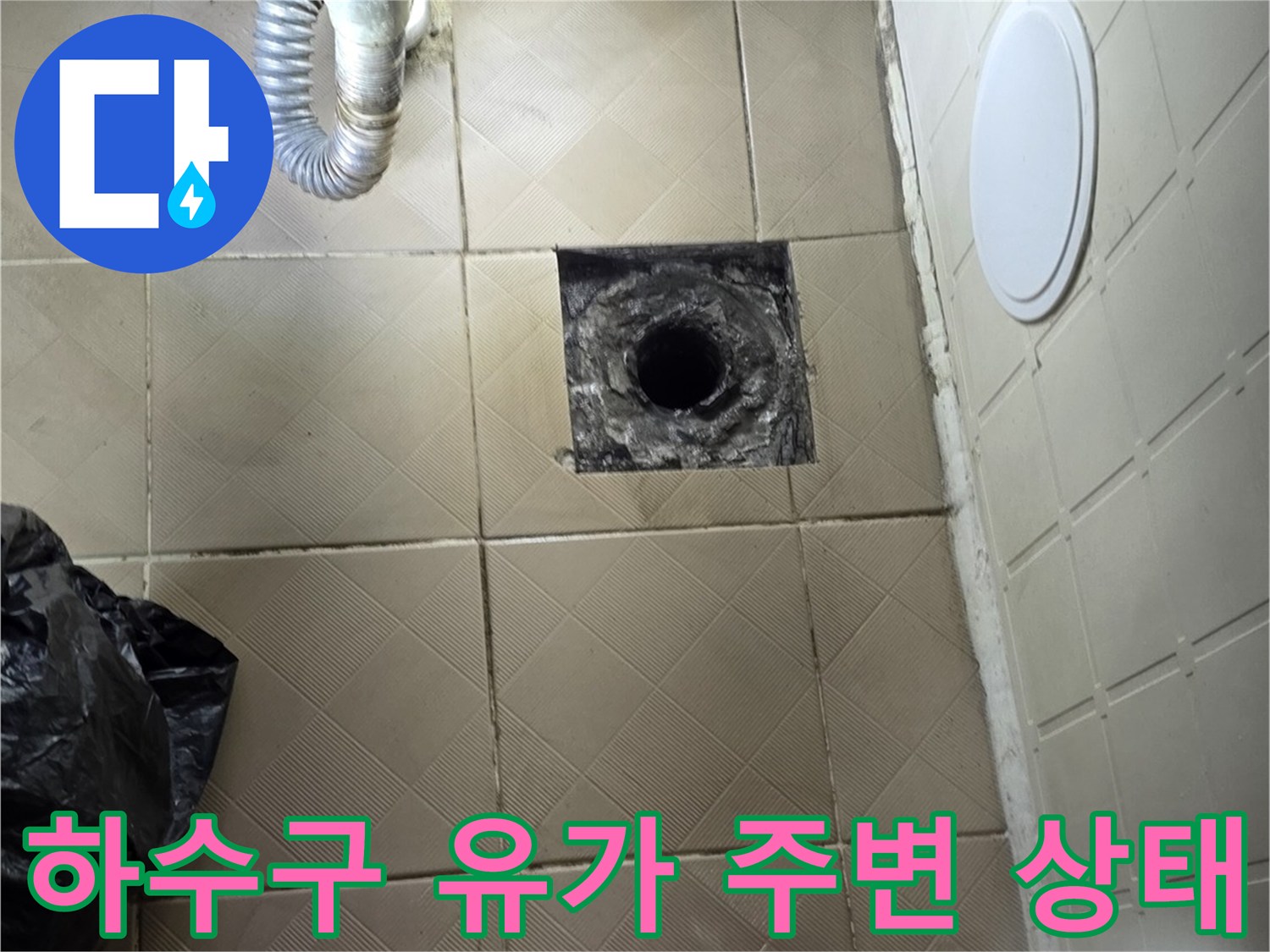 양천구 신월동-욕실 하수 배관 연결 부위 상세 사진