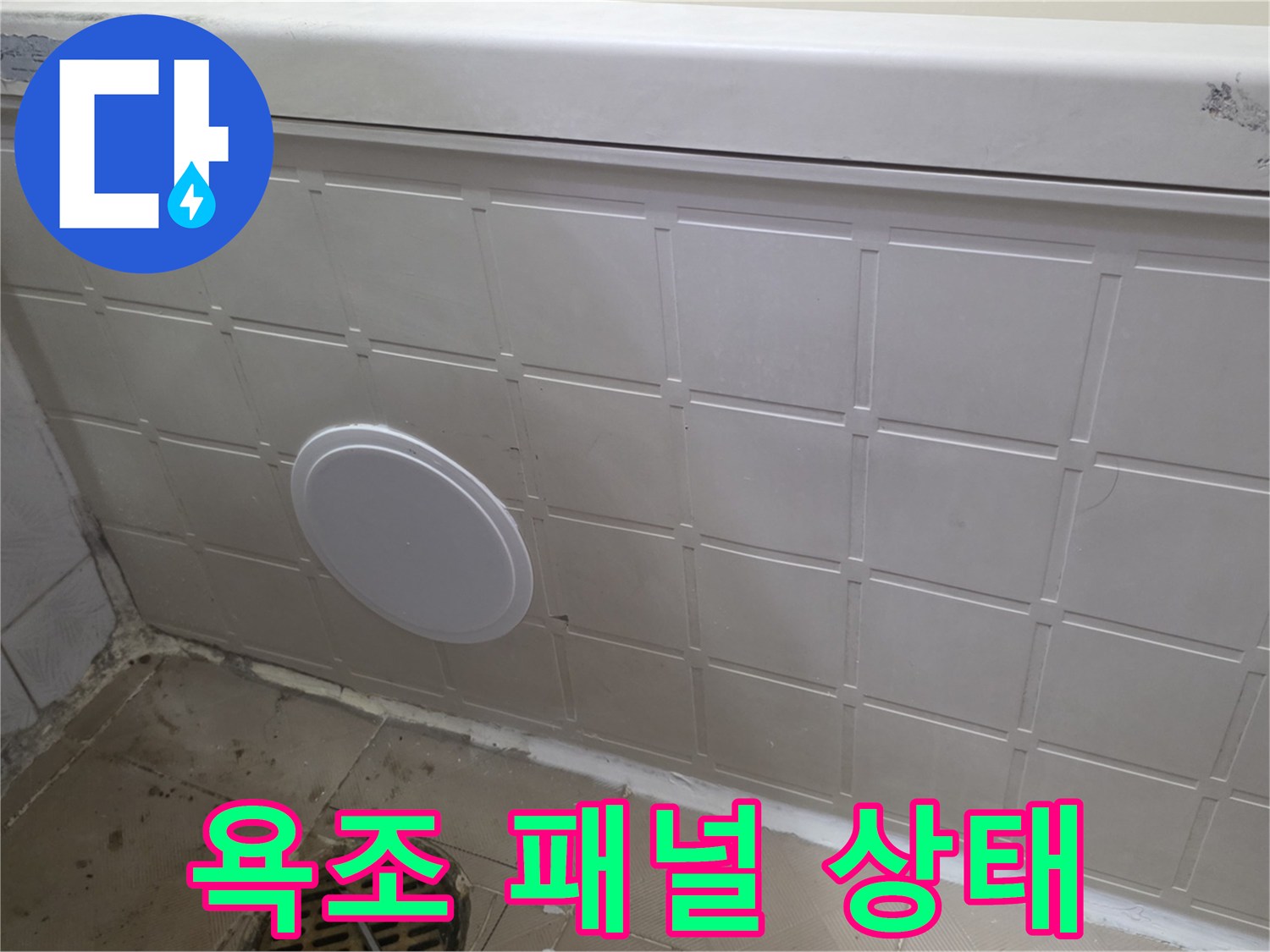욕조 측면 패널과 타일 경계 부위