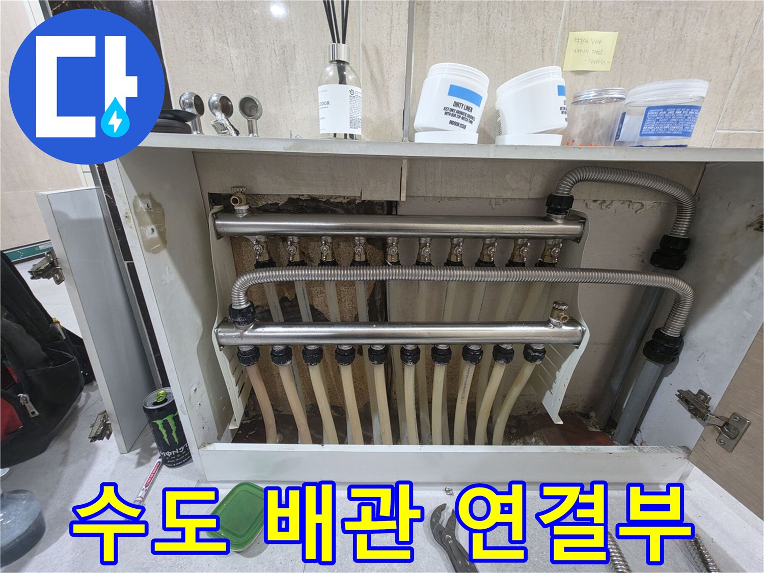 다양한 튜브가 연결된 수도 분배기 상세 사진