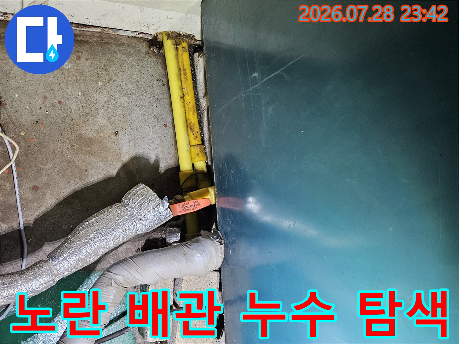 노란색 가스용 배관과 보온재로 감싸진 배관이 노출된 현장 모습