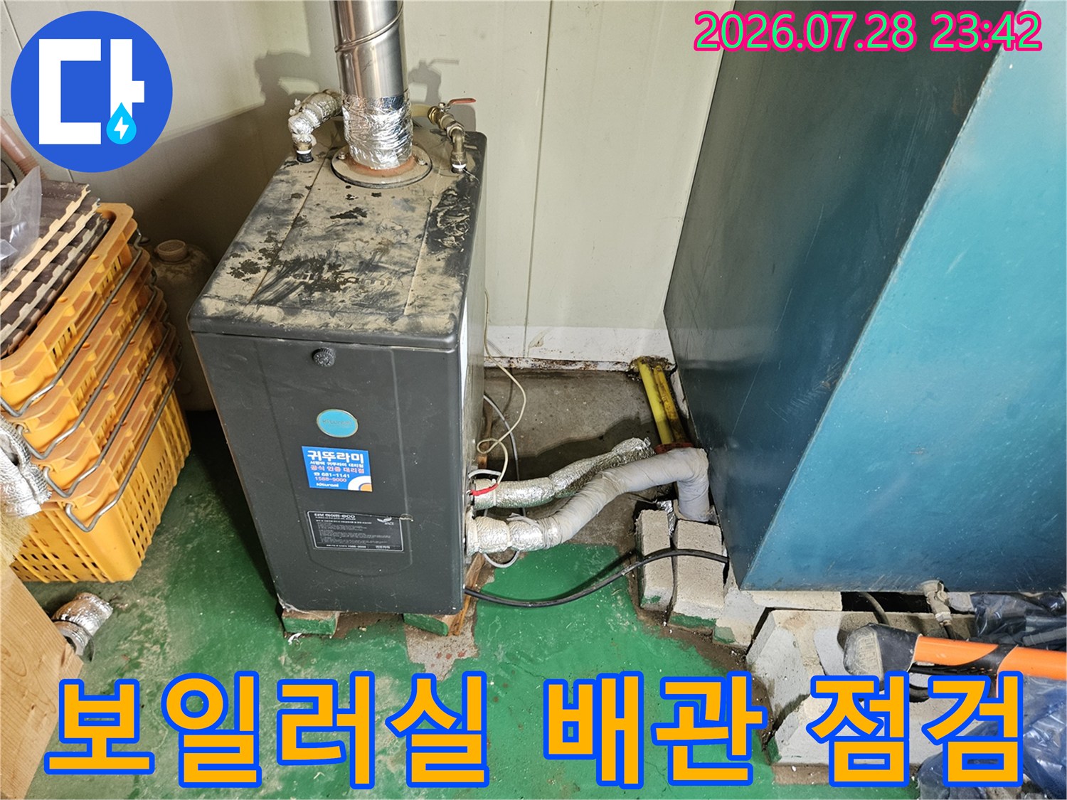 보일러실 내부에 노란색 가스용 배관과 연결된 금속 배관이 설치된 모습