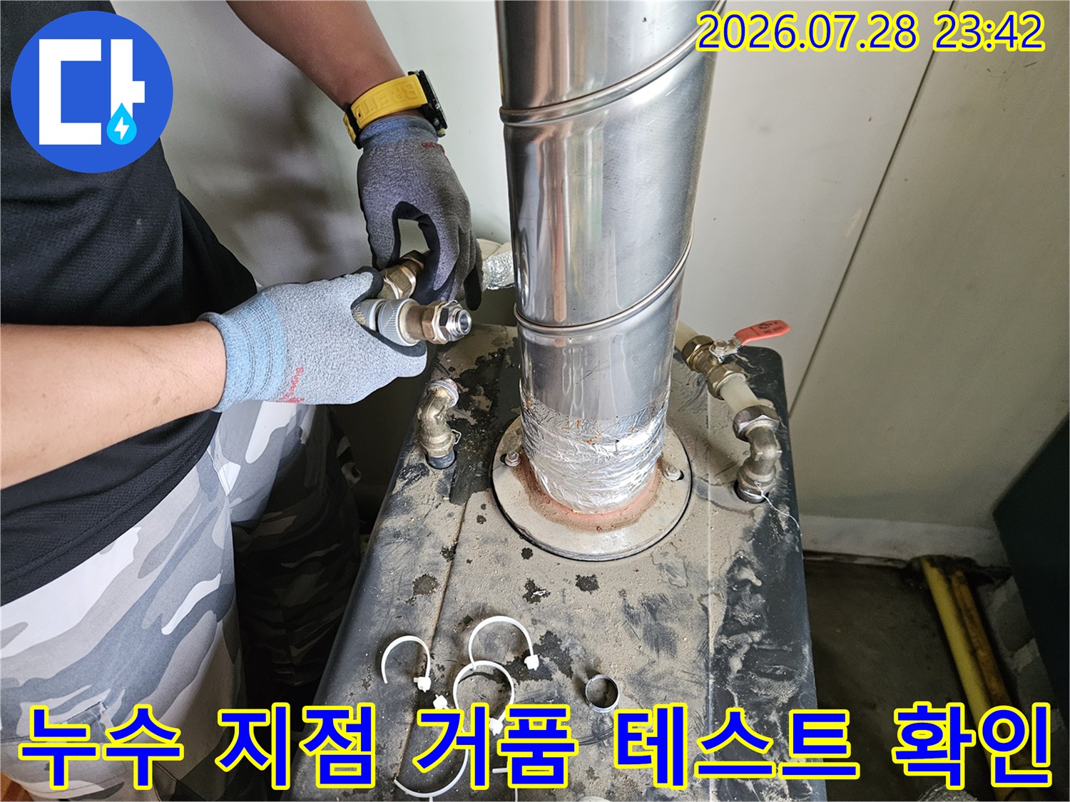 비눗물과 배관을 활용하여 누수 위치를 시각적으로 파악하는 전문 공정
