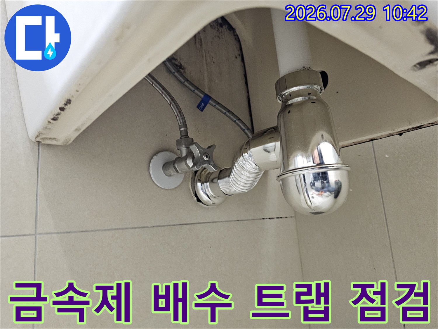 금속 재질의 세면대 하부 배수 트랩과 유연한 호스 연결 부위