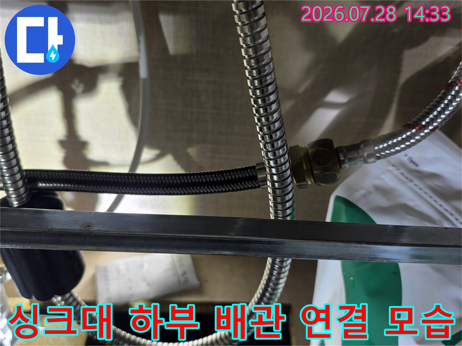 스테인리스-주름관 호스와 분배기 너트 연결 부위의 정면 사진