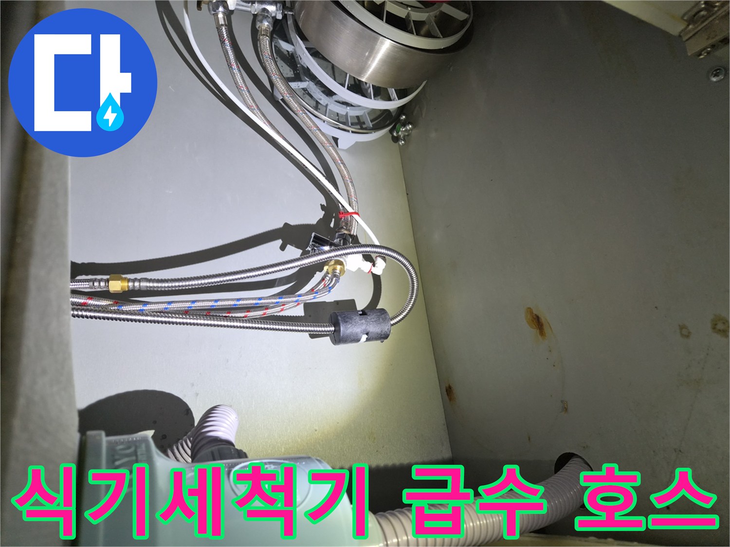 금속-편조-호스와-배수관이-연결된-싱크대-하부장-내부