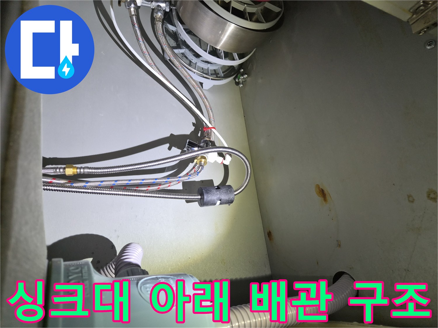 금천구 시흥동-식기세척기 급수와 싱크대 배수가 연결된 내부 사진