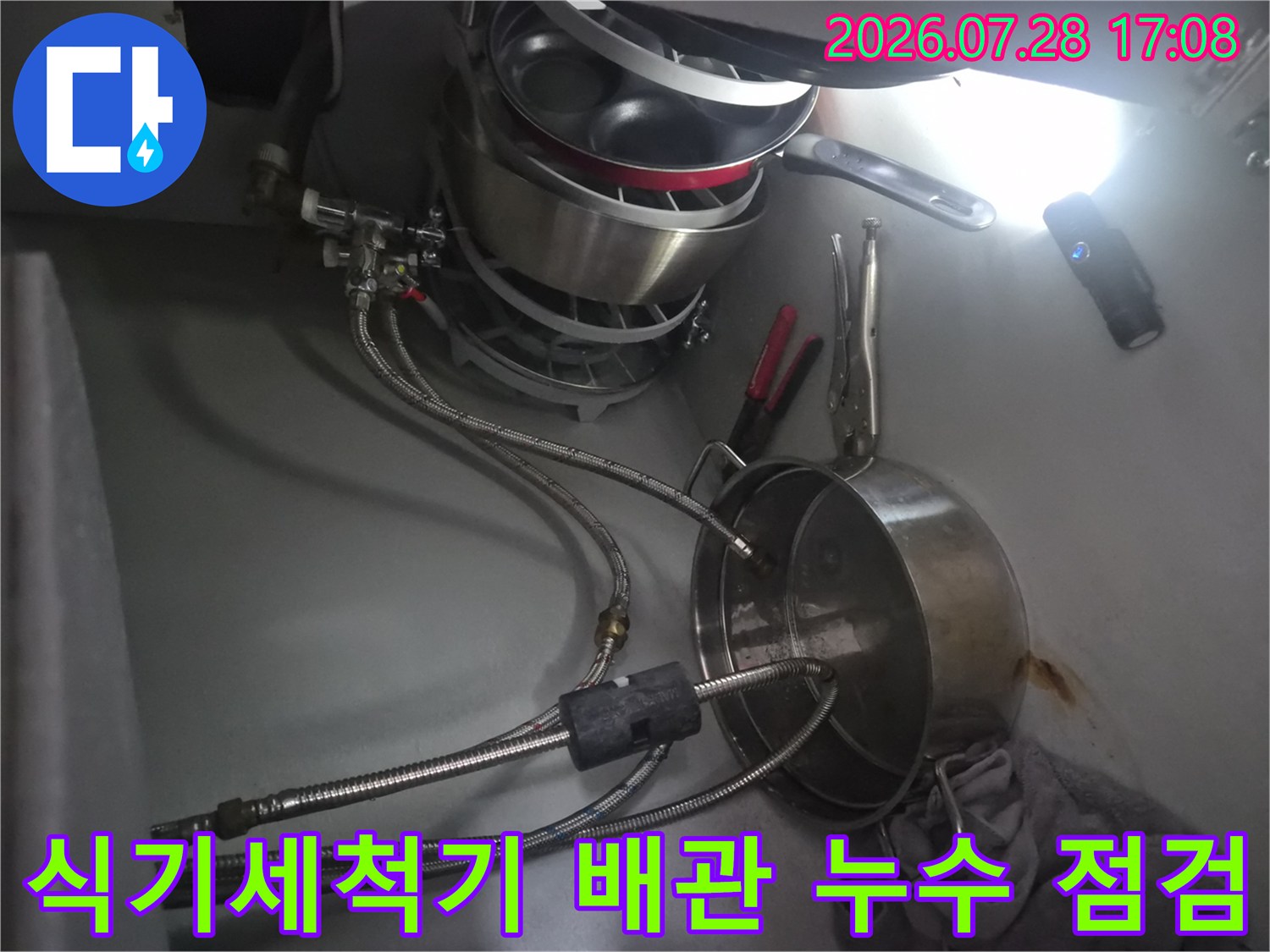 식기세척기 연결 부위의 급수 배관과 밸브를 점검하는 모습