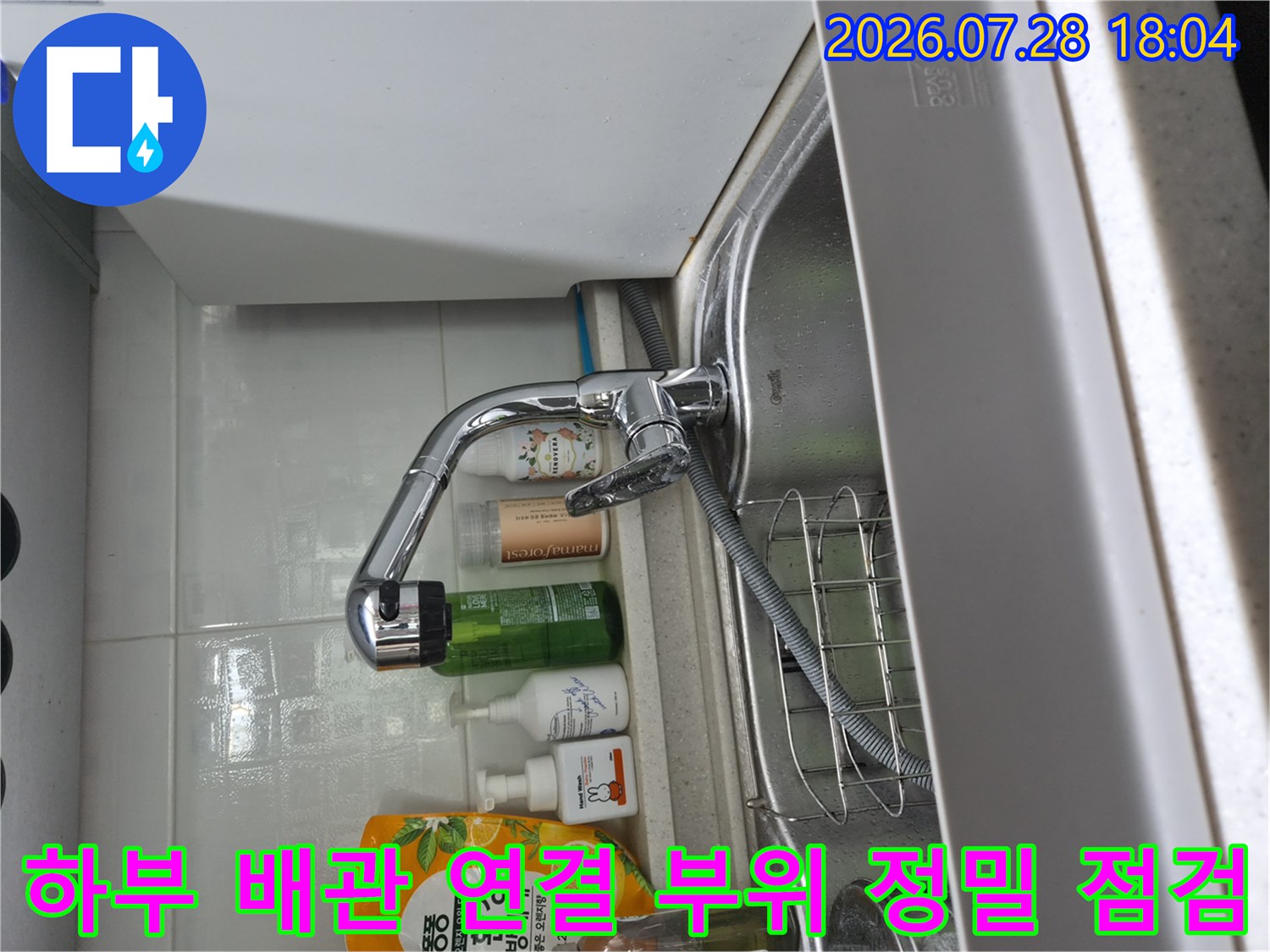싱크대 아래 수전과 연동된 식기세척기 전용 배관의 누수 지점