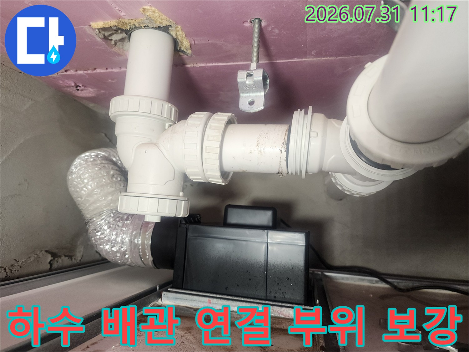 노후된 하수 배관을 제거하고 새 자재로 튼튼하게 교체한 시공 사진