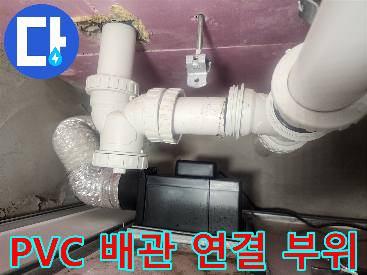 하수-배관-연결-소켓-및-지선-상태