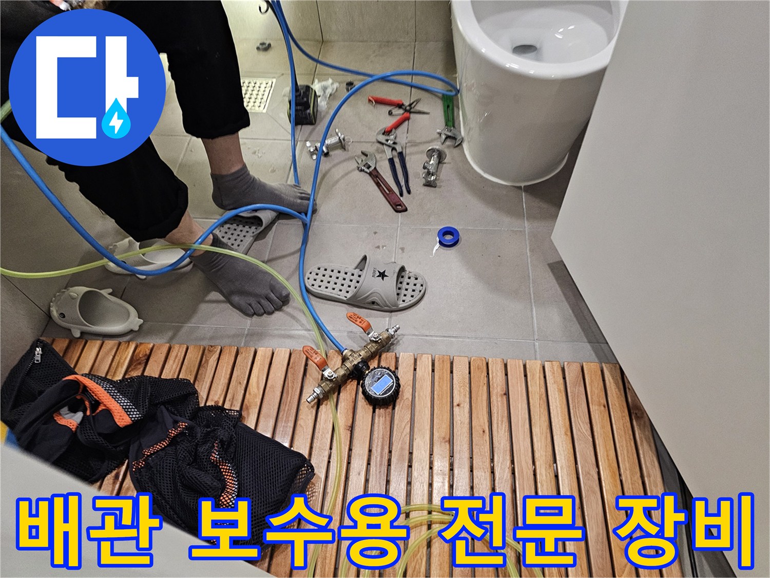 누수-진단을-위해-준비된-스패너와-배관-연결부재