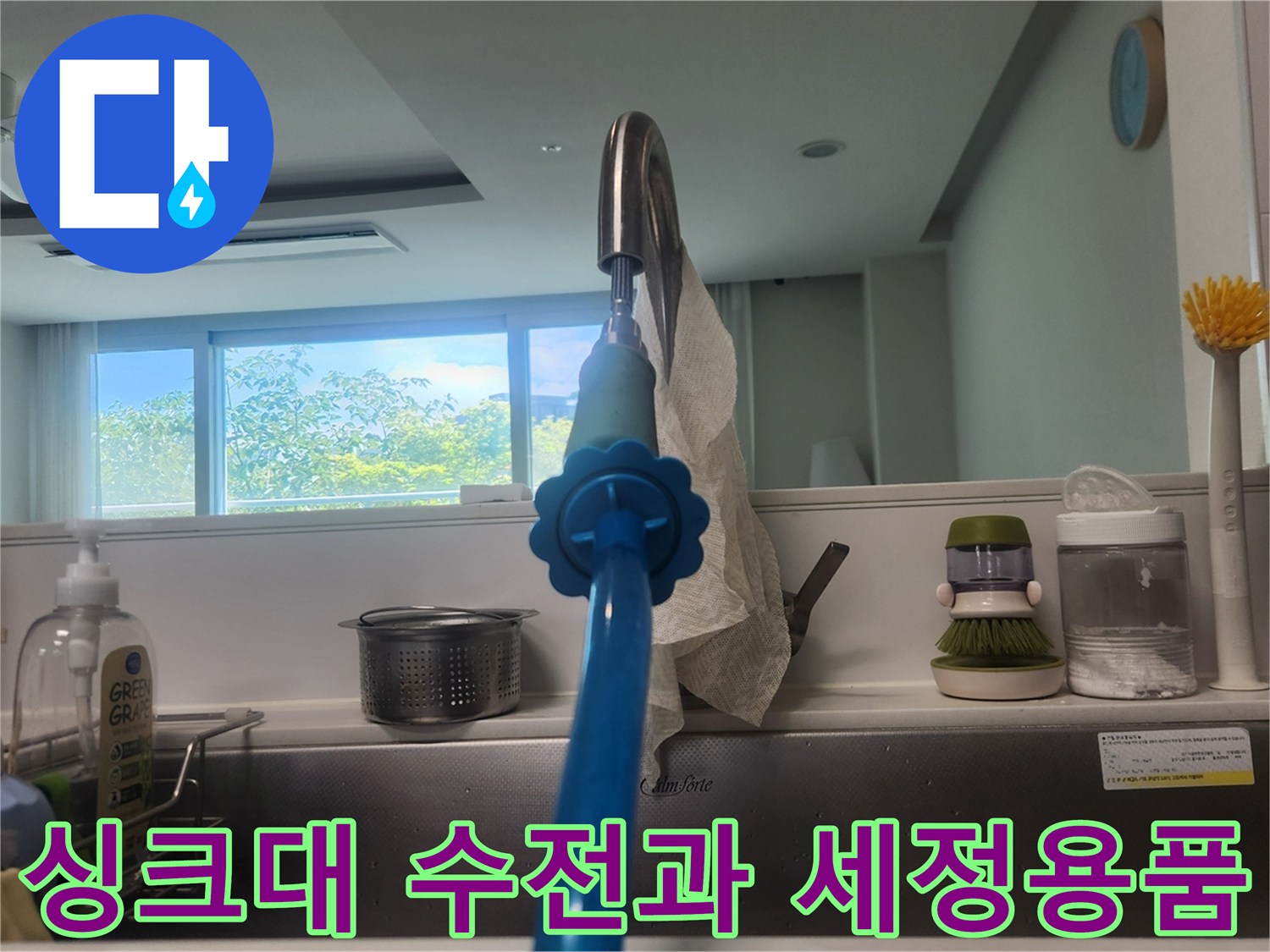싱크대-수전-및-주변-물건들-상태
