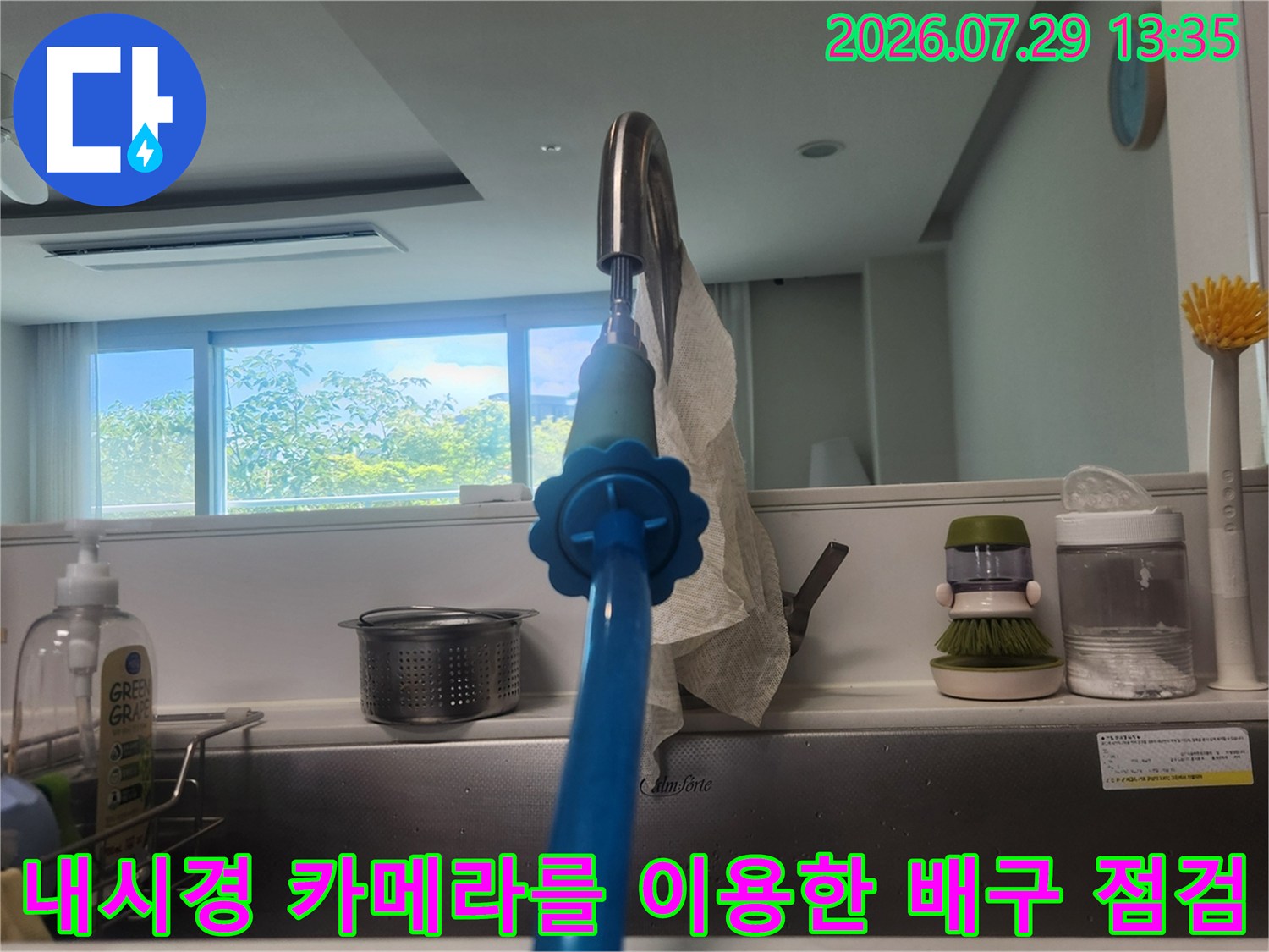 싱크대 하부 배수구 내부에 삽입된 파란색 케이스의 내시경 장비