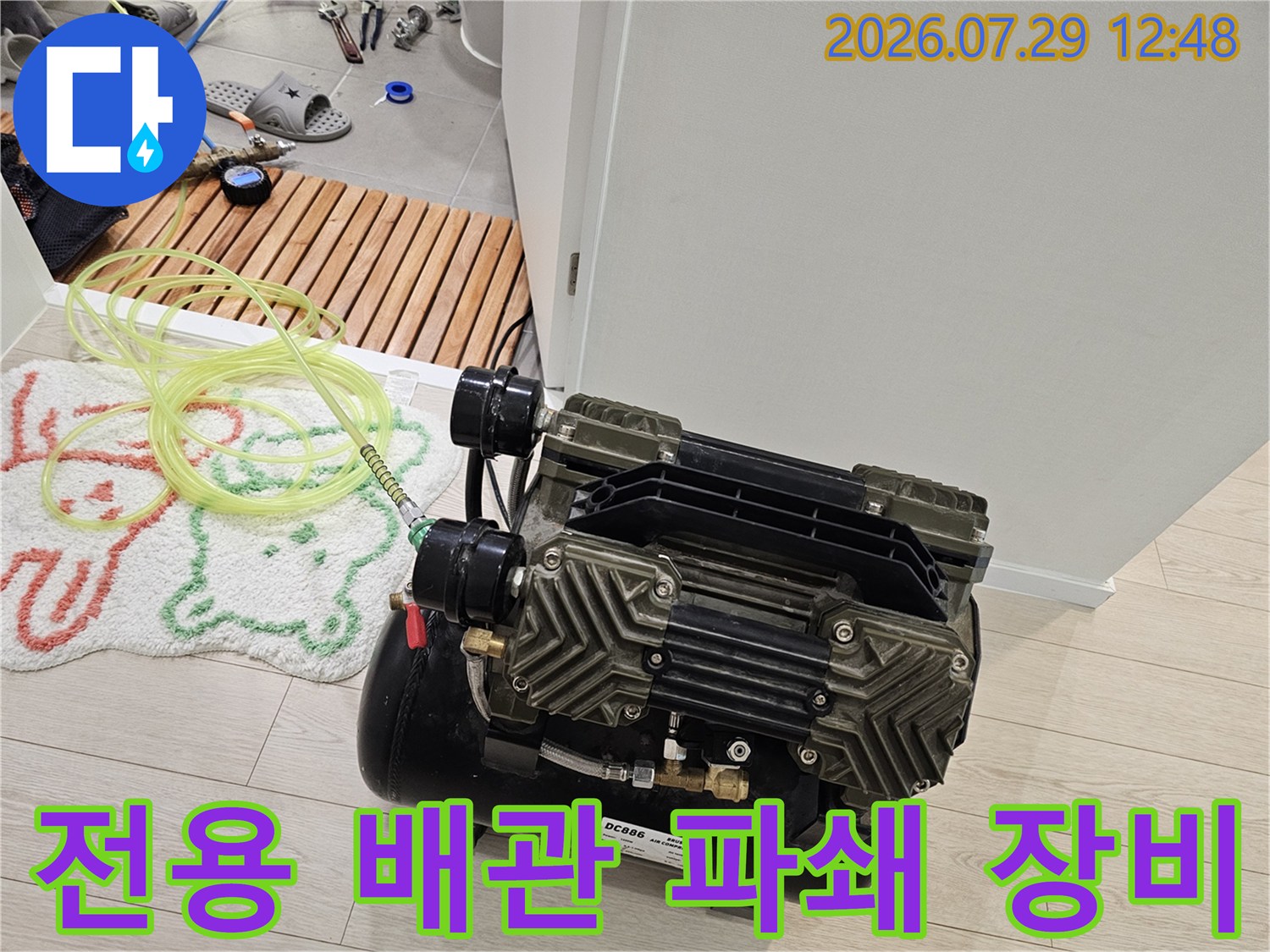 싱크대 하부의 막힌 배관을 청소하기 위한 고출력 세척기입니다.