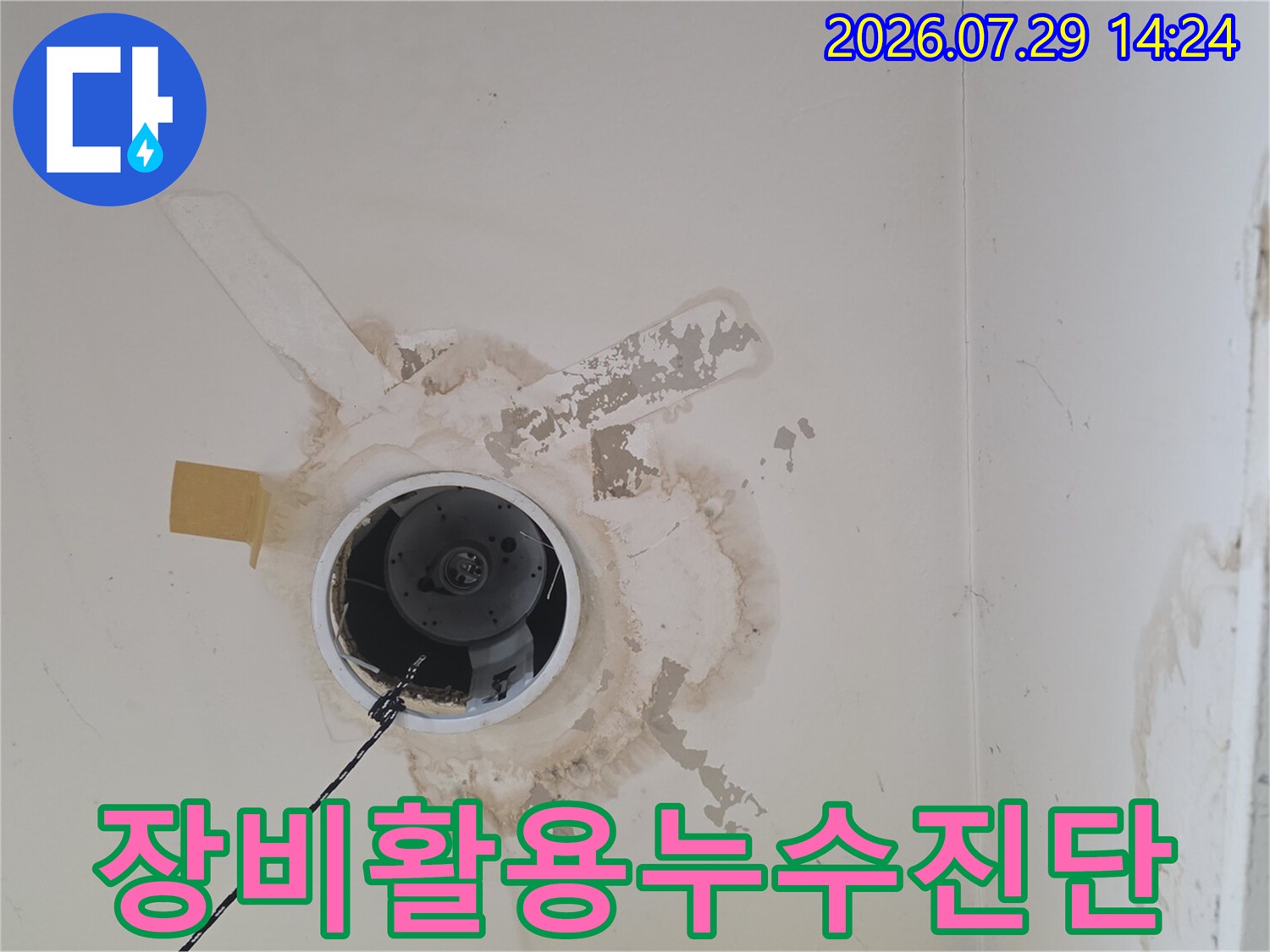 특수 장비를 배관에 연결하여 누수 여부를 과학적으로 판단하는 전문 엔지니어의 작업 모습