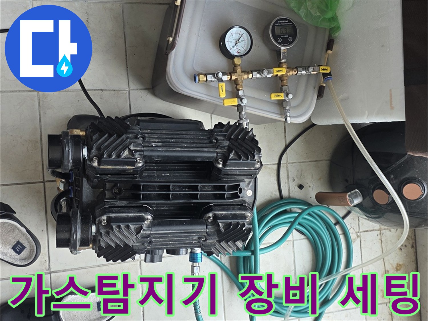 누수 탐지를 위해 준비된 가스탐지기와 공압 측정 장비 세트