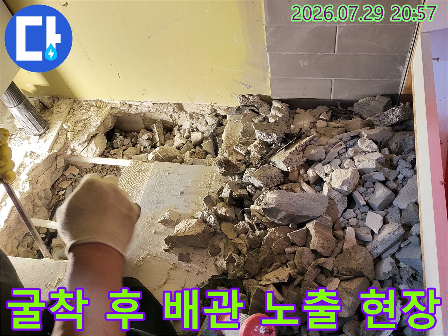 돌 파편들과 흙이 섞인 공간에 드러난 온수배관 수선 부위