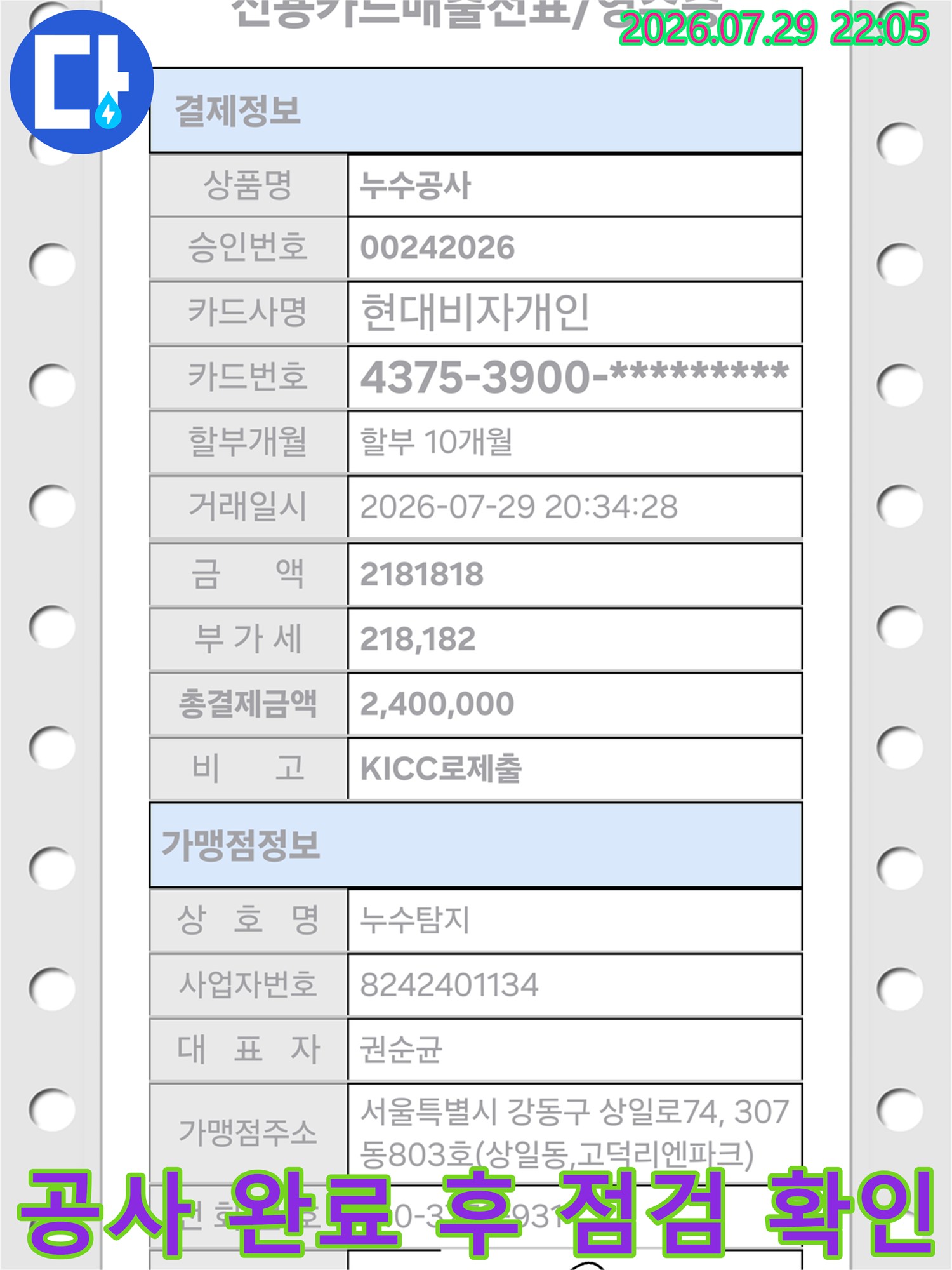 온수 배관 수선과 공압 테스트 통과를 증명하는 상세 내역표