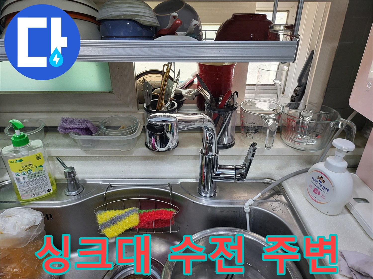 일산서구-주방-싱거대-수전-및-싱크대-상태-사진