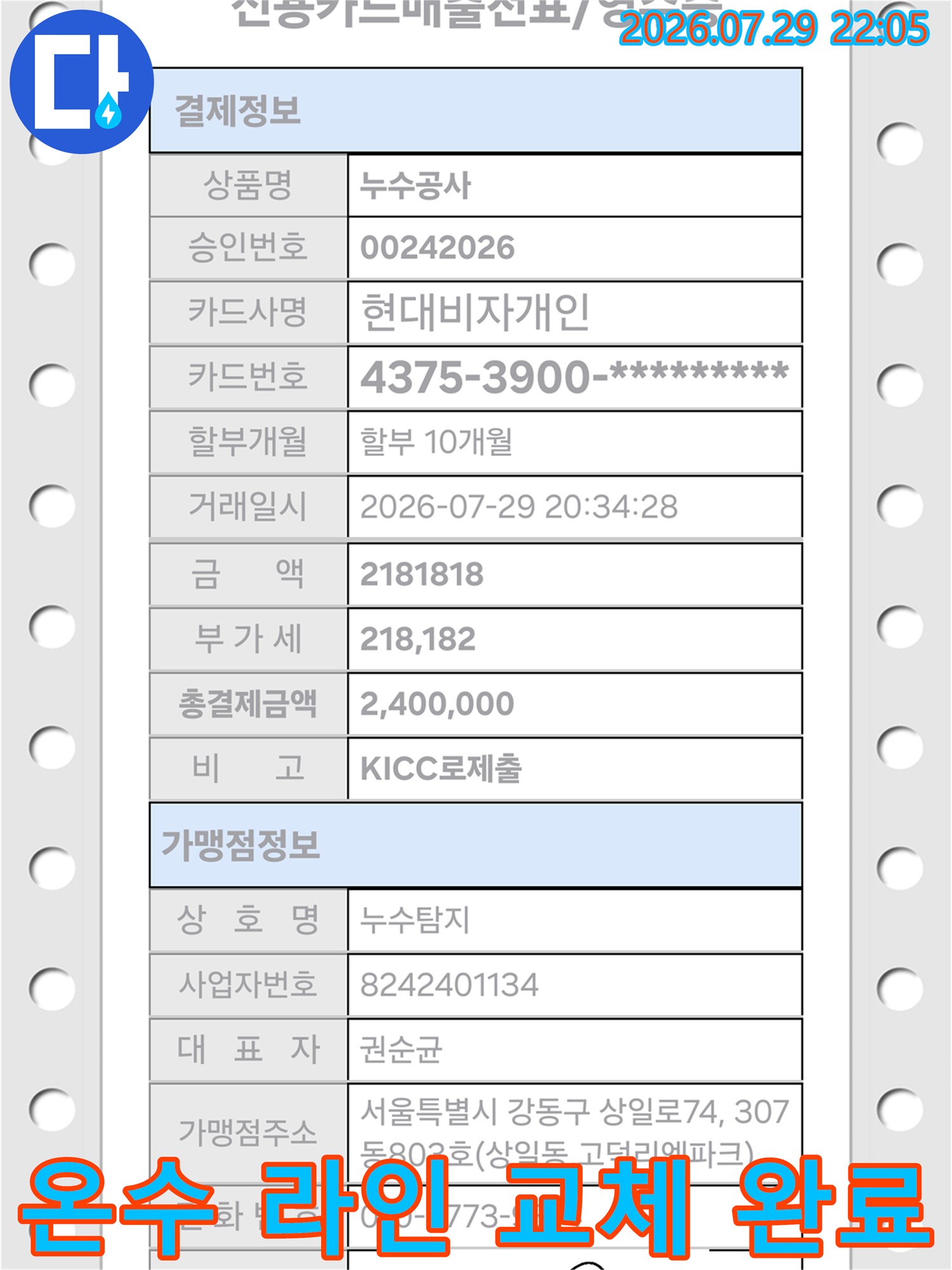 파손된 온수 배관을 새 배관으로 교체하여 누수를 차단한 모습