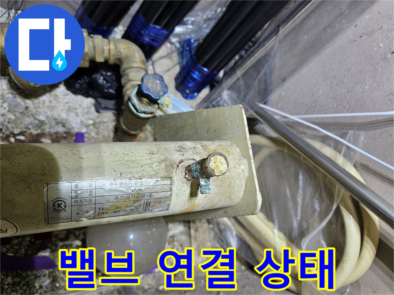 금속 밸브와 배관이 결합된 부위의 상세 모습