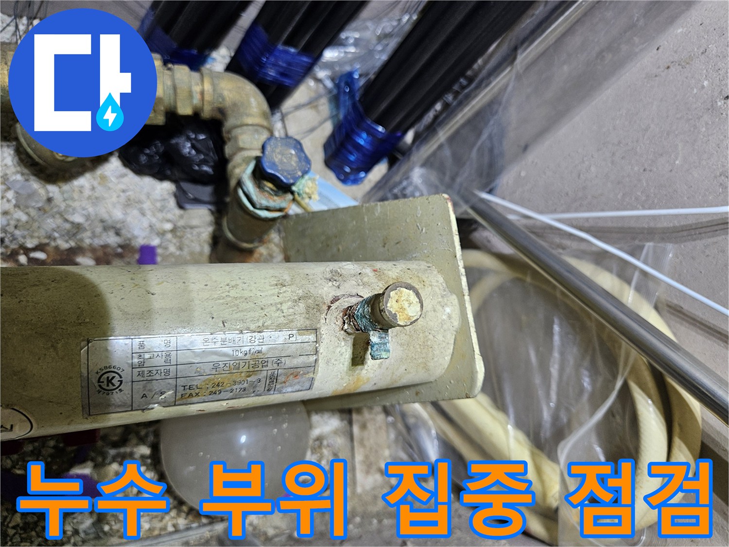 백현동 현장-노후된 배관 연결 소켓과 압력 계측 장치